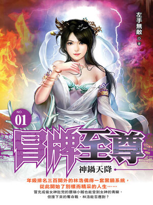 cover image of 冒牌至尊01